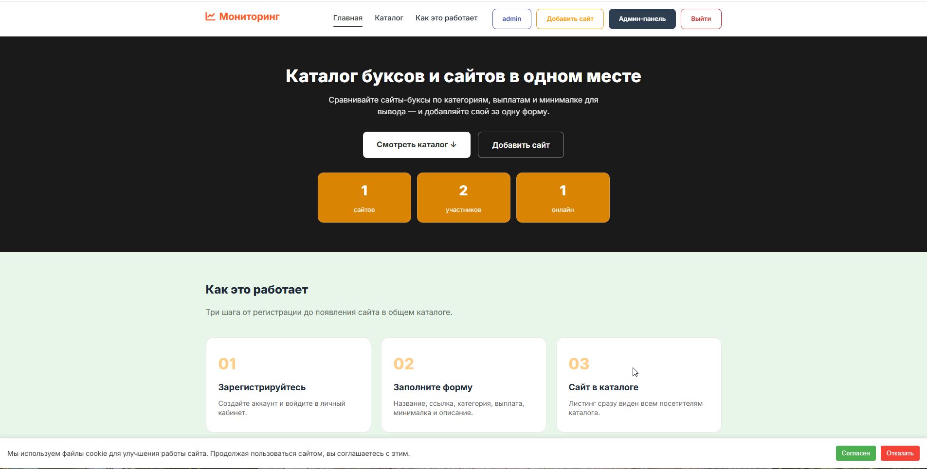 Новый Мониторинг